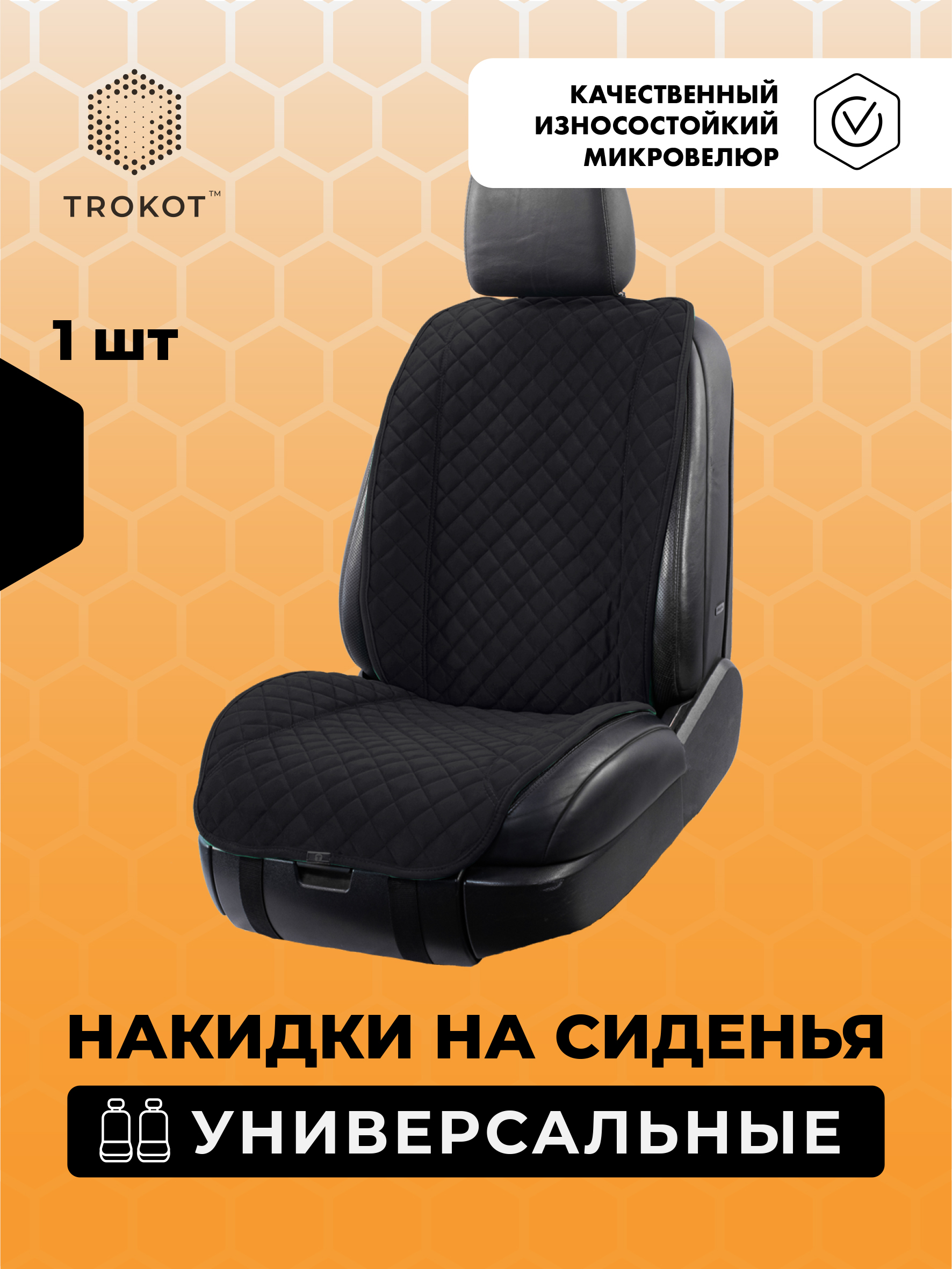  Накидки на сиденья Алькантара - Накидки из алькантары широкие MAXI на передние сиденья универсальные черные